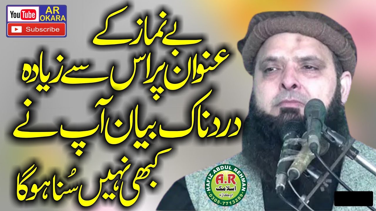 Very Emotional Bayan By Molana Hafiz Yousaf Pasrori Topic Be Namaz Ka Anjam.Ar Okara