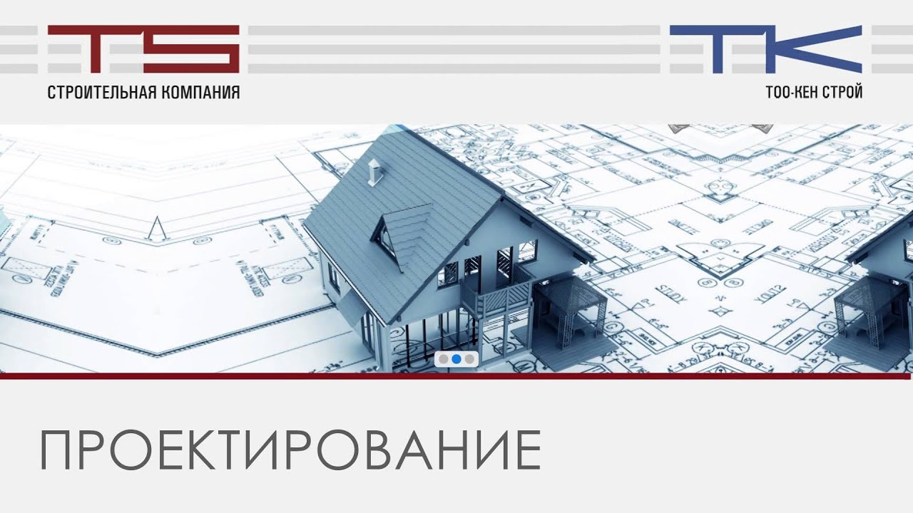 Строительная компания 