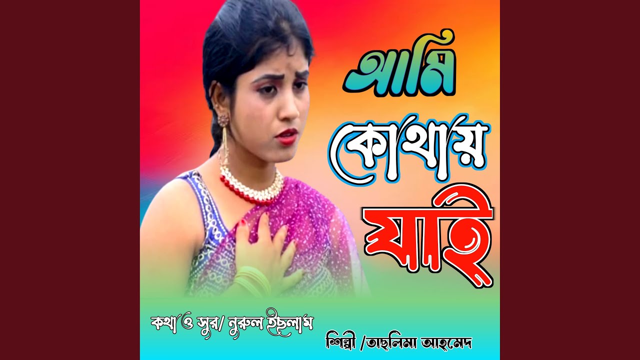 Ami Kothai Jai