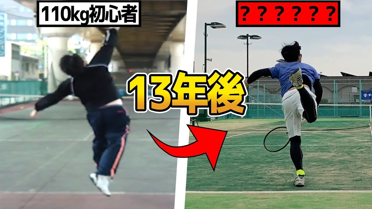 100キロ超のド素人が13年間テニスをした結果 ジョコビッチ 大好きサラリーマンの挑戦 What if a Man over 242lb have played tennis for 13 years