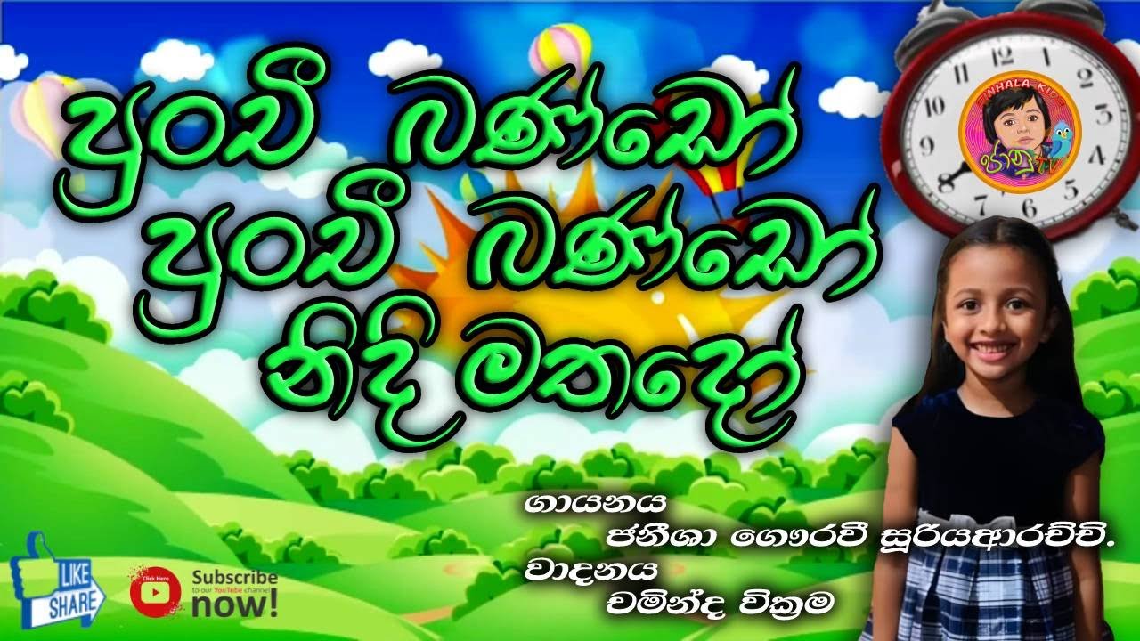 Punchi Bando |පුංචී බණ්ඩෝ | Sinhala Kids Jaanu TV
