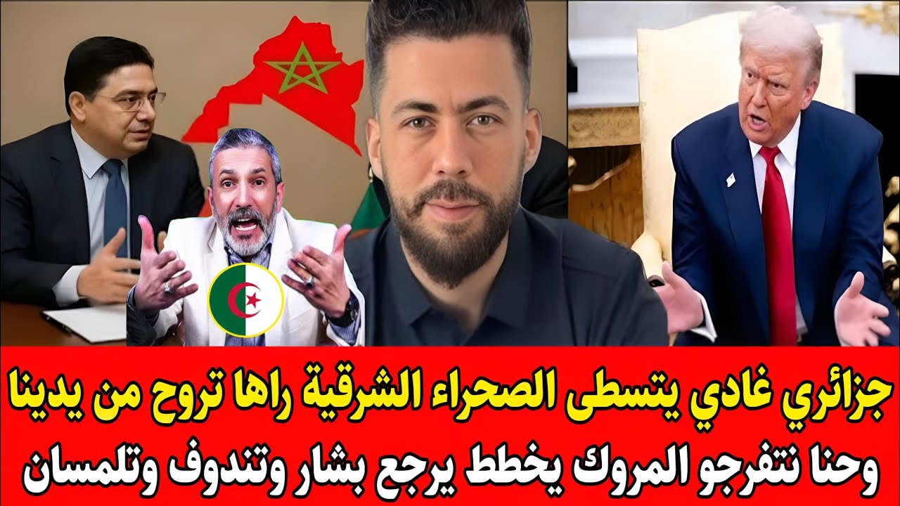 شوقي بن زهرة يصدم جزائري غادي يتسطى صحراء شرقية راها تروح من يدينا وحنا نتفرجو المروك يخطط يرجع بشار