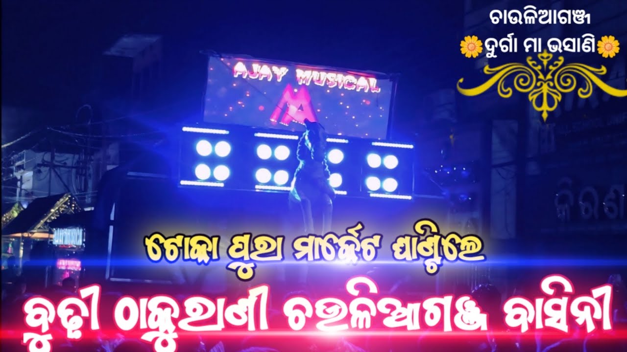 A1 Ajay Musical // Budhi Thakurani // Chauliaganj Toka // Cuttack Durga Puja Bhasani 2025 //