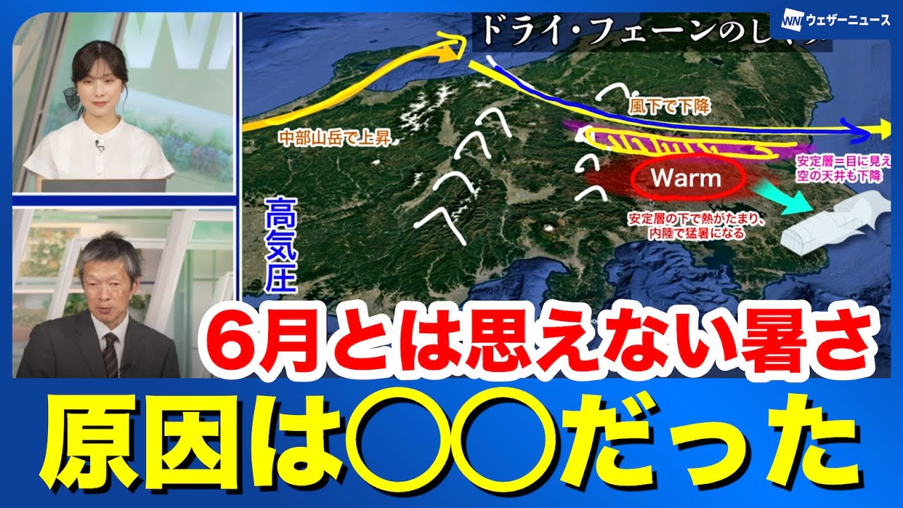 【予報士解説】6月とは思えない暑さ  原因は◯◯だった!?