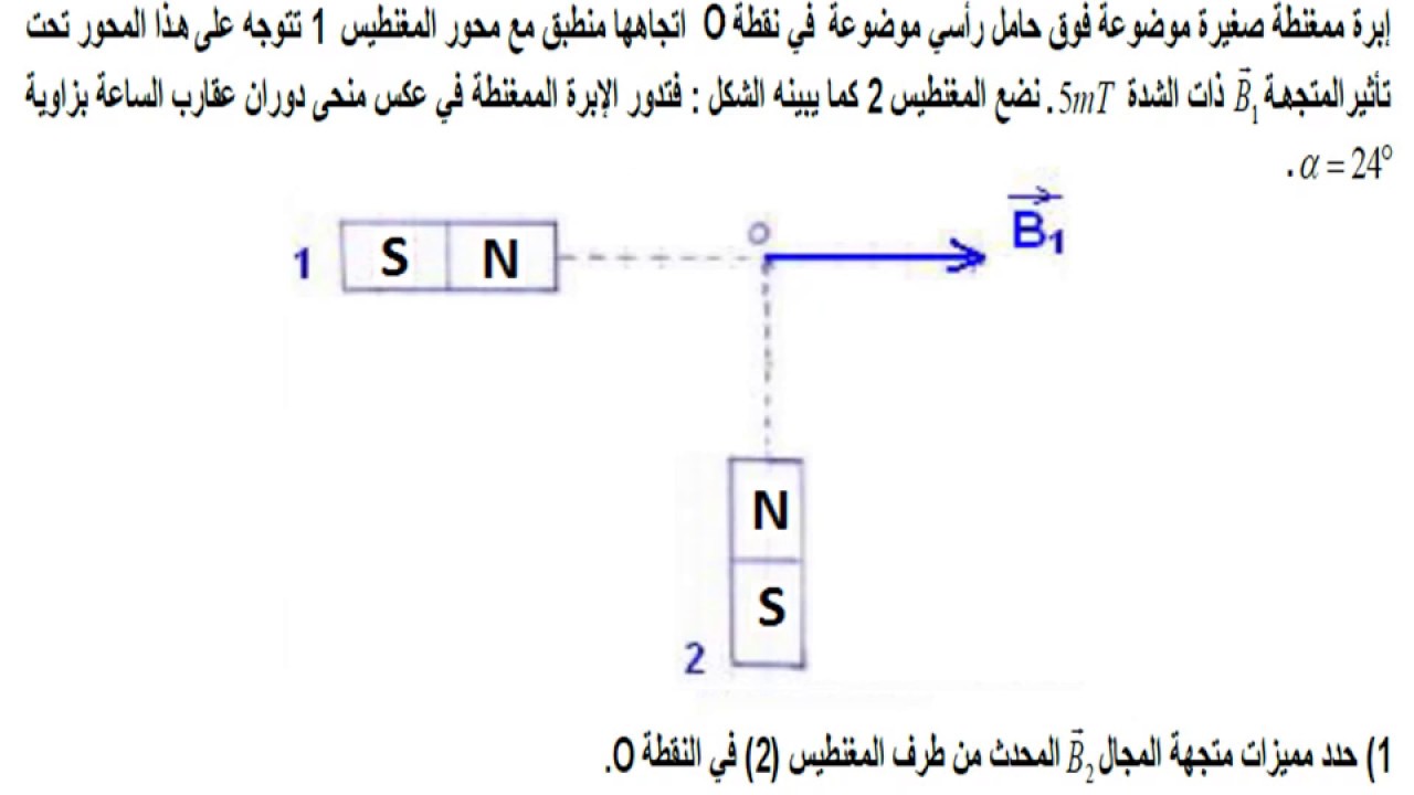 تمارين المجال المغنطيسي