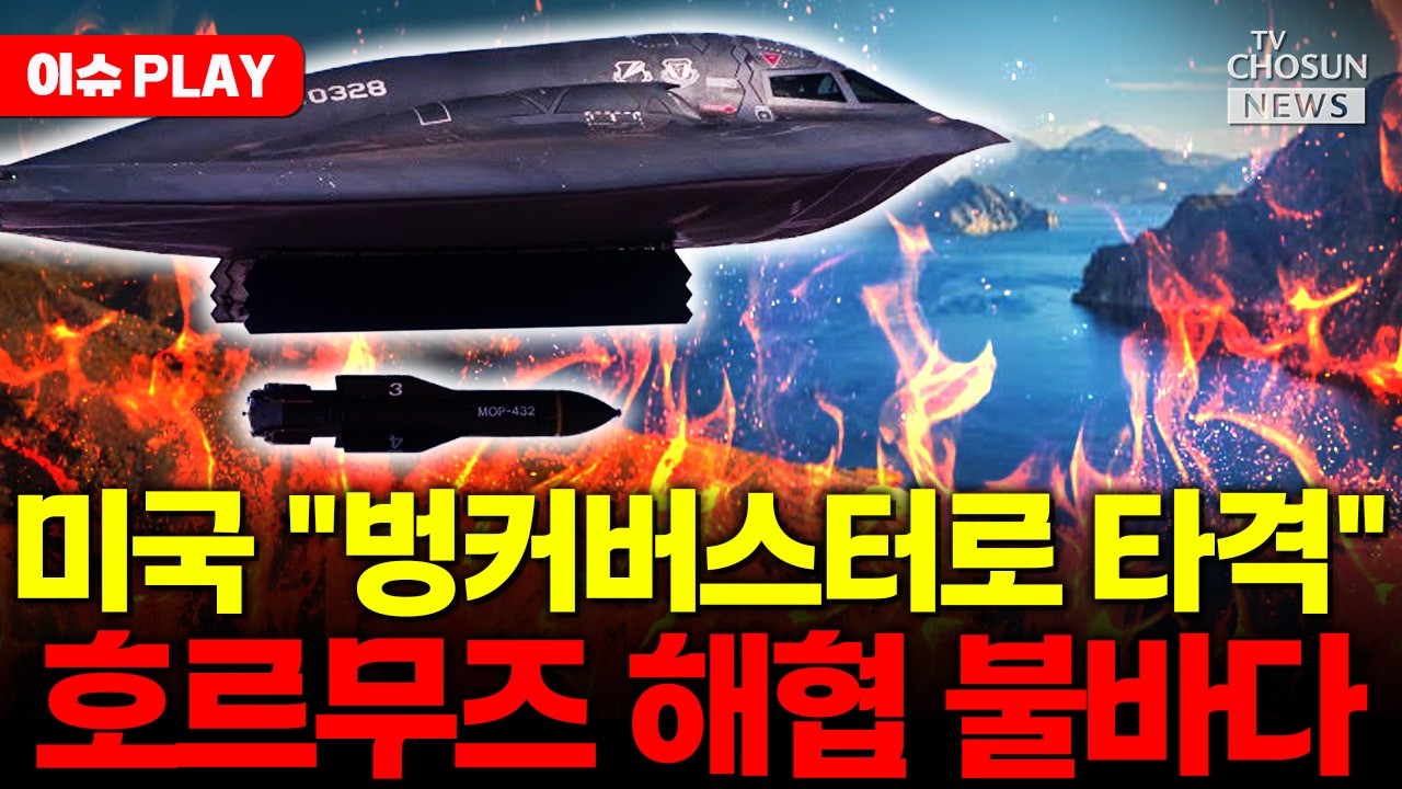 [🔴이슈PLAY] 미국 
