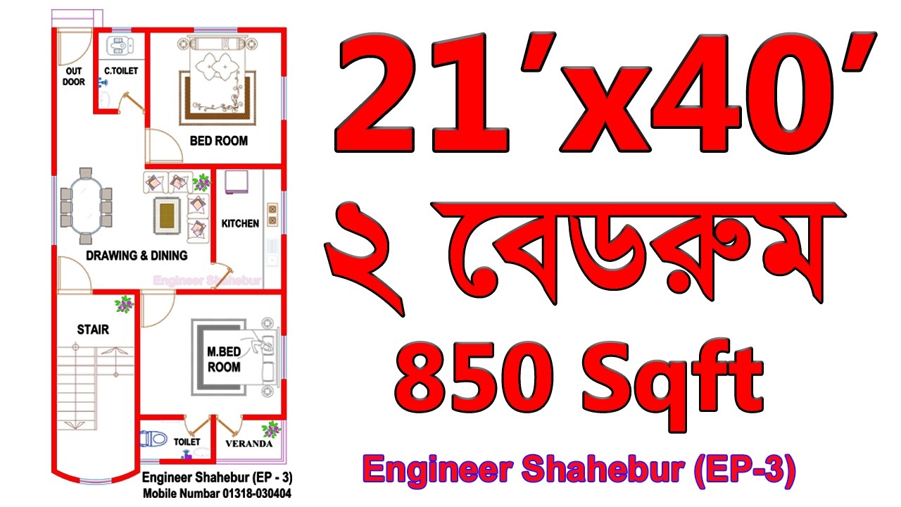 850 Sqft | 21x40 House Plan | 2 Bedroom House Design | Bangladesh Floor Plan | বাড়ির ডিজাইন | EP 3