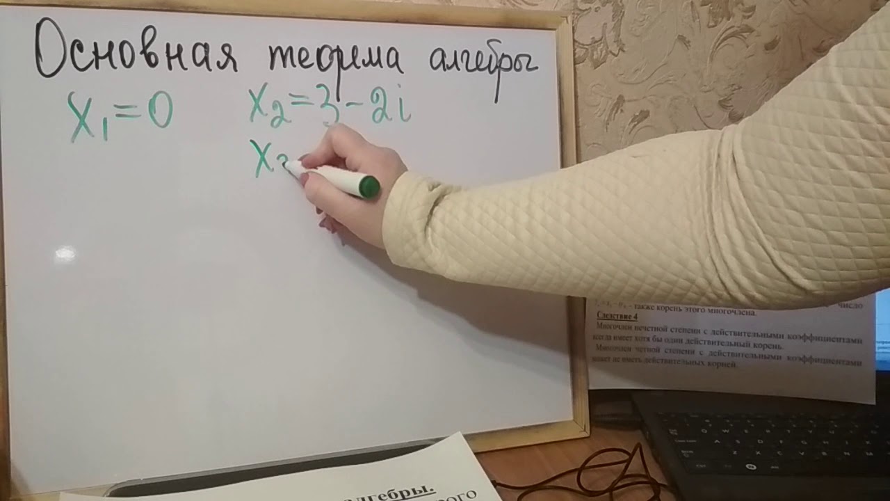 А11 Основная теорема алгебры