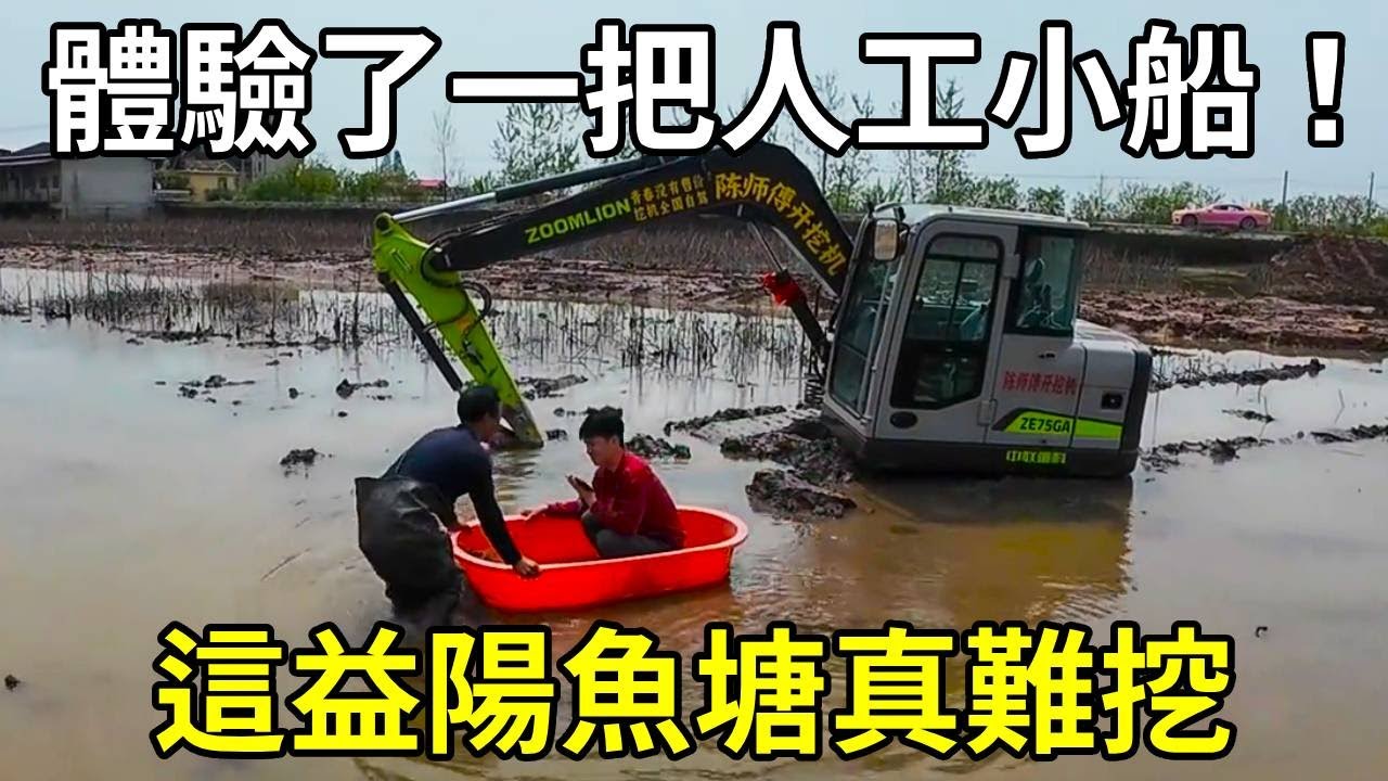 這益陽魚塘真難挖，挖機陷在正中間，陳師傅還體驗了一把人工小船！【陳師傅開挖機】