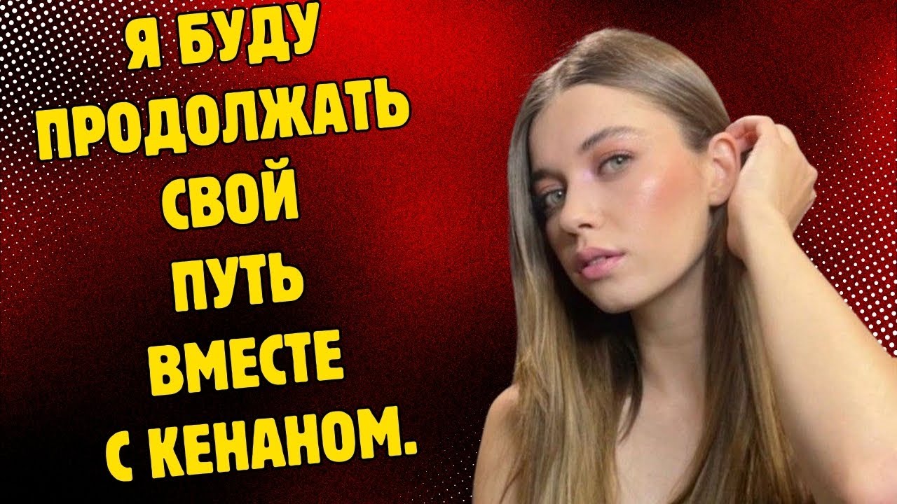 ВЫБОР СДЕЛАН! АФРА ОТКЛОНИЛА РУКУ МЕРТА И СЕЛА В МАШИНУ КЕНАНА ПРЯМО ПЕРЕД НИМ.