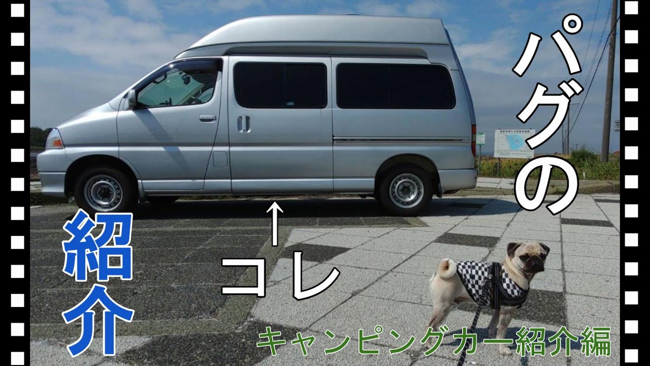 【車紹介】約20年前のグランドハイエースキャンピングカーをご紹介！