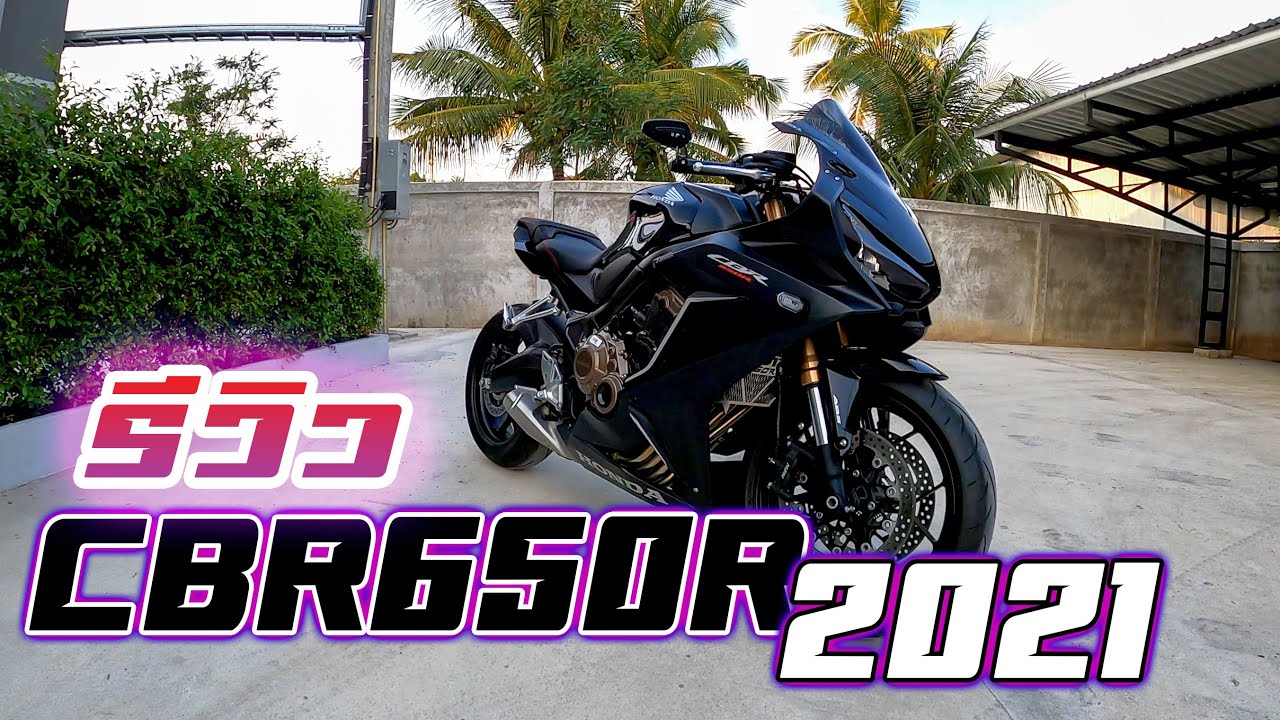 พาชม #CBR650R ปี 2021 สีดำ (รีวิวรถตัวเอง)