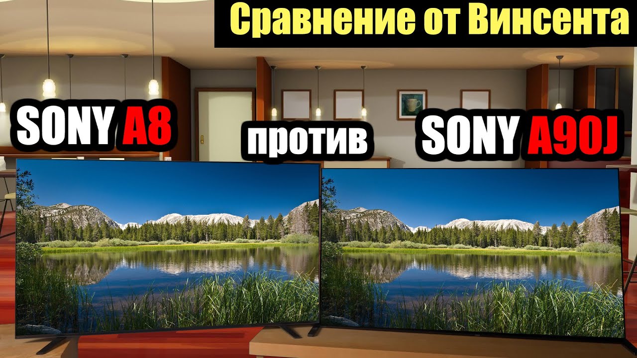 Сравнение Sony A90J OLED и A8/A8H(AG9) OLED | ABOUT TECH