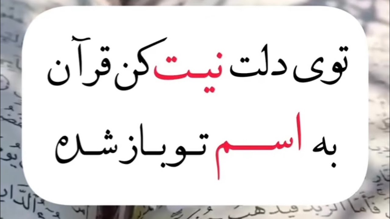 توی دلت نیت کن قرآن به اسم تو باز شده🪬🤯