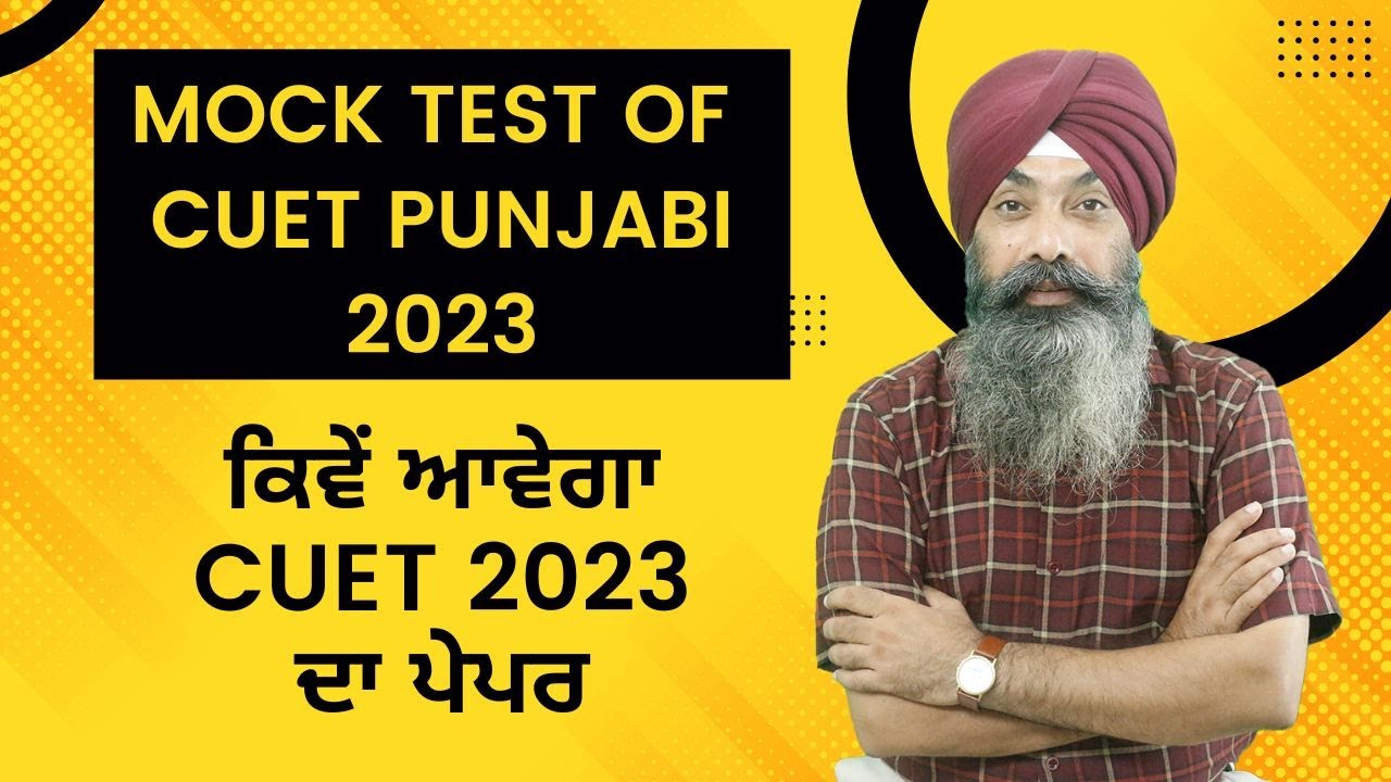 LPO 578 | MOCK TEST OF CUET PUNJABI 2023 | ਕਿਵੇਂ ਆਵੇਗਾ CUET 2023 ਦਾ ਪੇਪਰ  | Jagjeet Sir