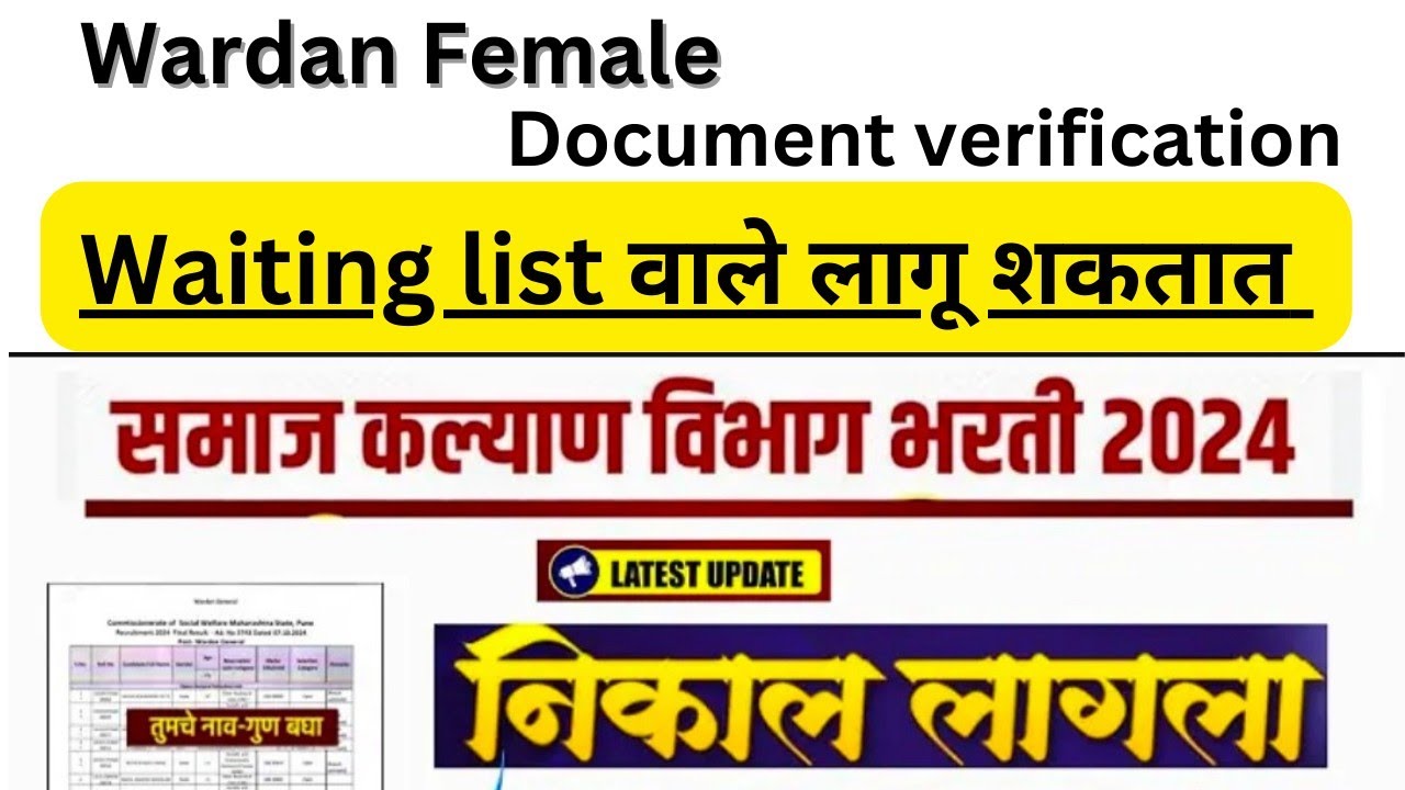 Samaj Kalyan Vibhag Document Verification कधी | Waiting list वाले लागू शकतात  | Update मध्ये रहा |