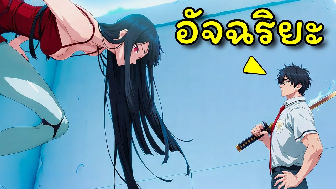 อายุ 16 เขาอยากใช้ชีวิตอย่างสงบที่โรงเรียน แต่เขาเก่งเกินไปสำหรับสิ่งนั้น - พระเอกเทพ