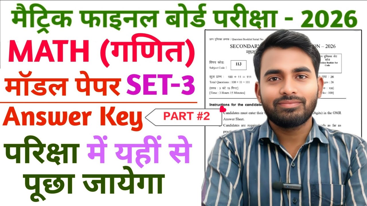 #pt-2 Bihar Board Matric Math Model Paper 2026 || Bihar Board Class 10th Math Model Paper 2026 |