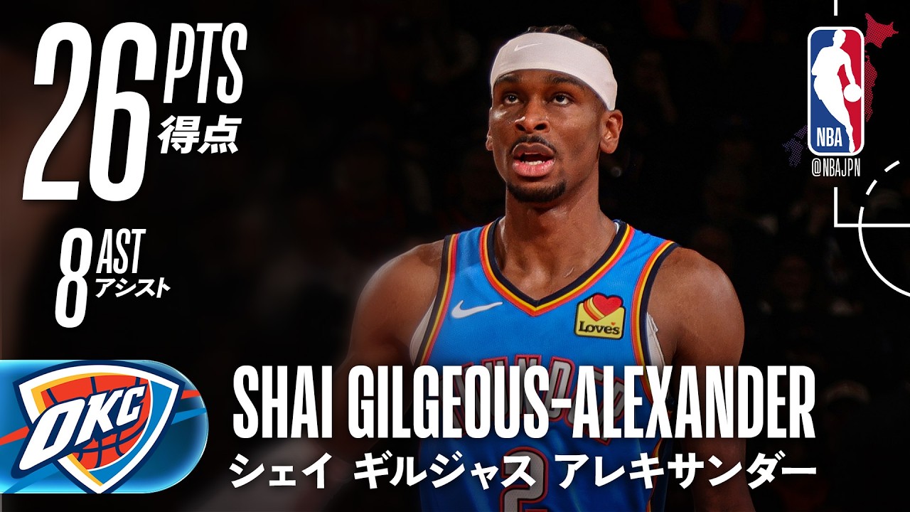 【シェイ⚡】クラッチタイムでもスリーを沈め大活躍！ニックスとの接戦を勝ち切る🔥