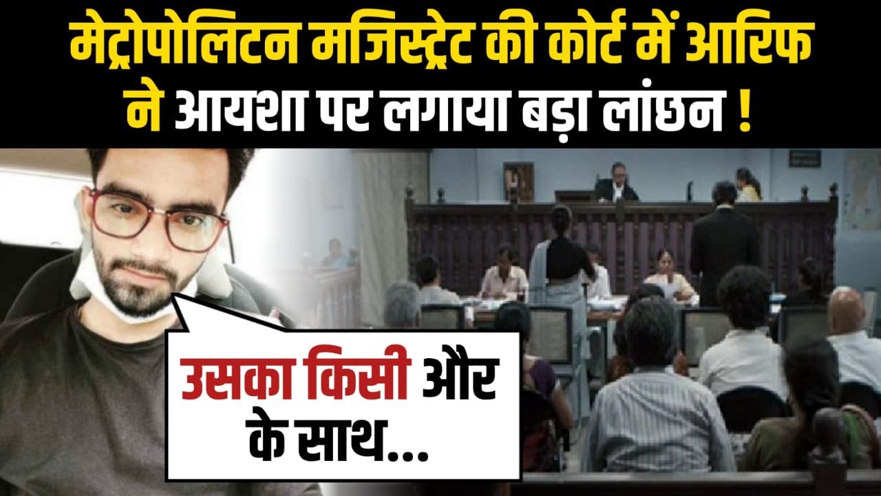 Know What Arif Said On Metropolitan Court Hearing | Ayesha Arif Case News | Ayesha Suicide Case