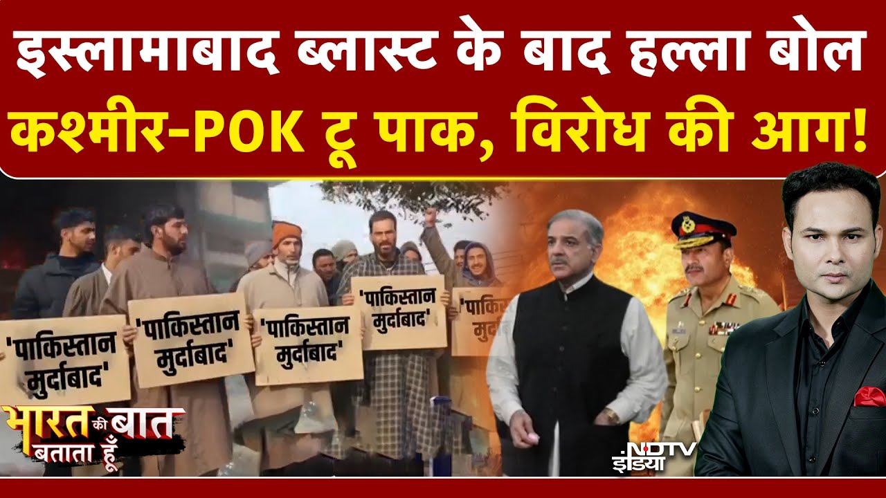 Pakistan Masjid Blast | Bharat Ki Baat Batata Hoon | PAK में शिया Muslim टारगेट पर क्यों? Islamabad