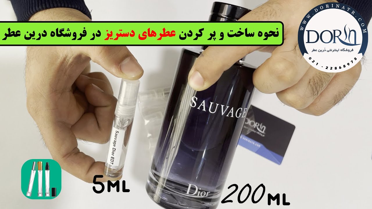 Decant Perfume in Dorinatr - نحوه ساخت عطر دستریز توسط فروشگاه درین عطر