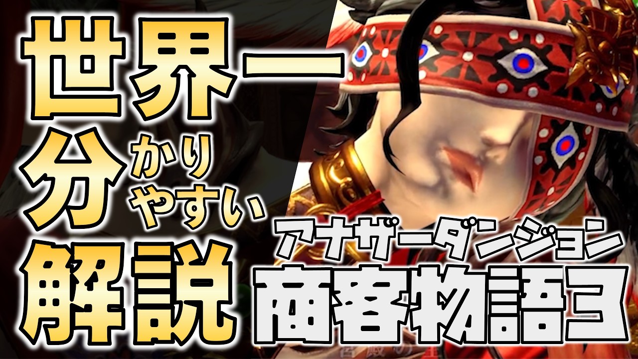 【FF14】アナザーダンジョン異聞商客物語３ボス 世界一わかりやすい解説（「火精ペリ」ボス攻略）- Another Merchant's Tale 3rd Boss Guide -