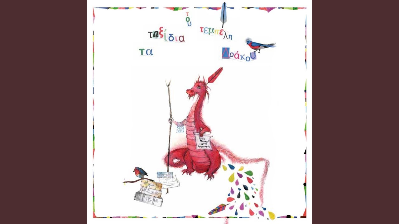Koutsi Koutsi (feat. Rozarte Children Choir)