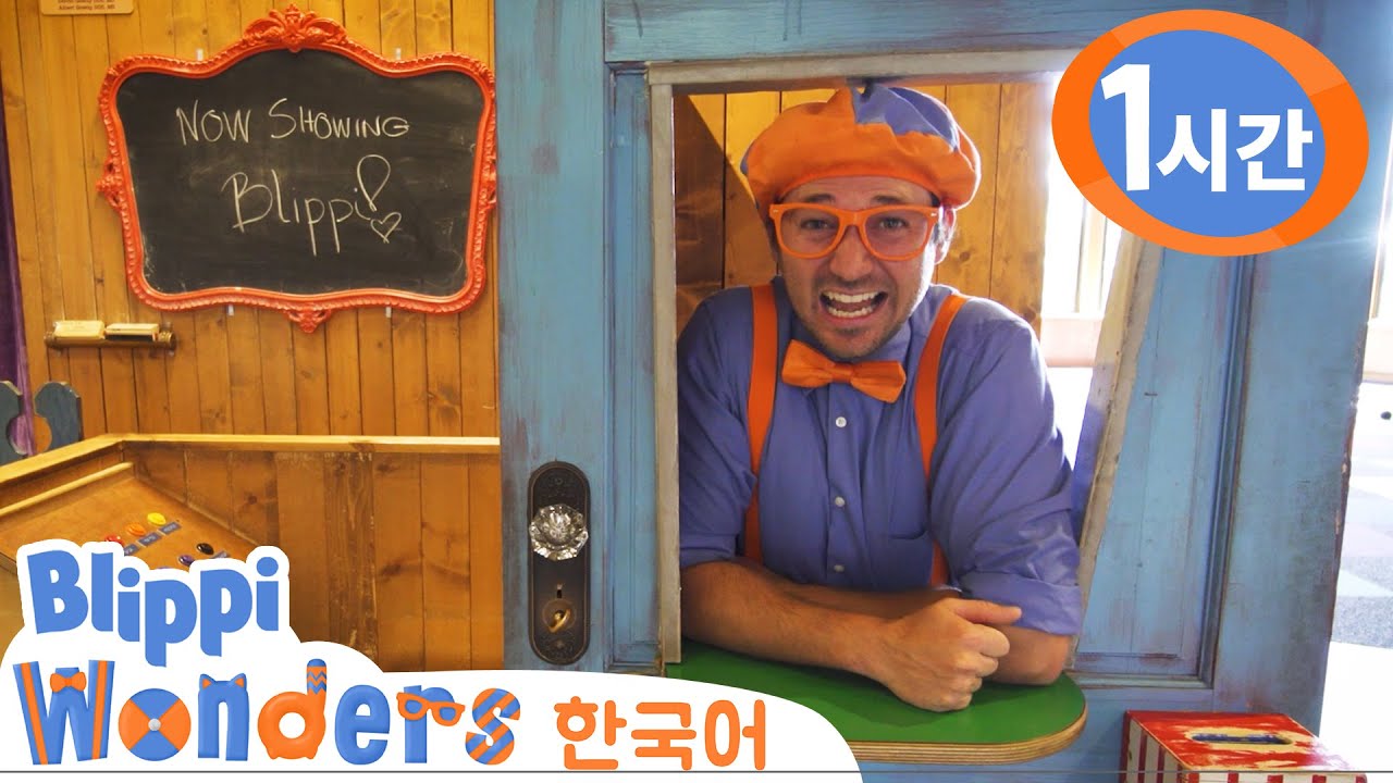 블리피의 어린이 체험관 방문 1 외 3편・블리피 한국어 | 어린이 교육 동영상