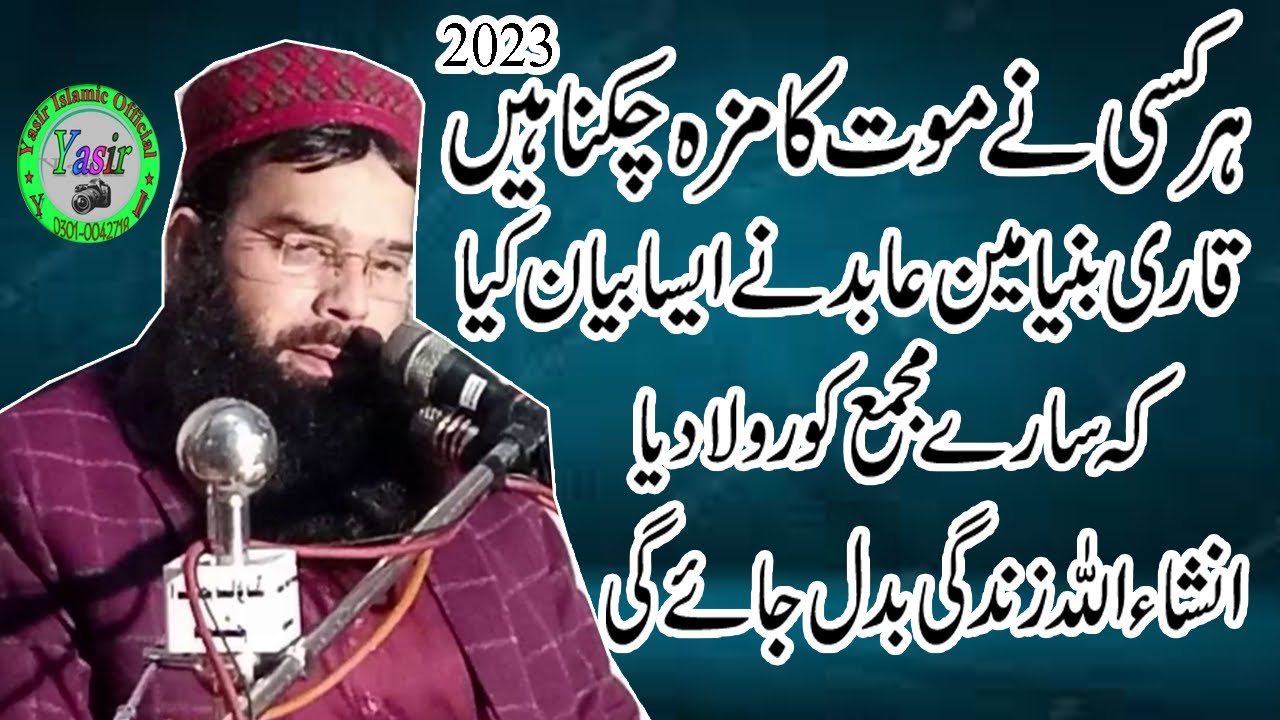 Very Beautiful Speach & Molana Qari Binyameen Abid Sahib 2023 | Yasir islamic Official 2023 New Byan