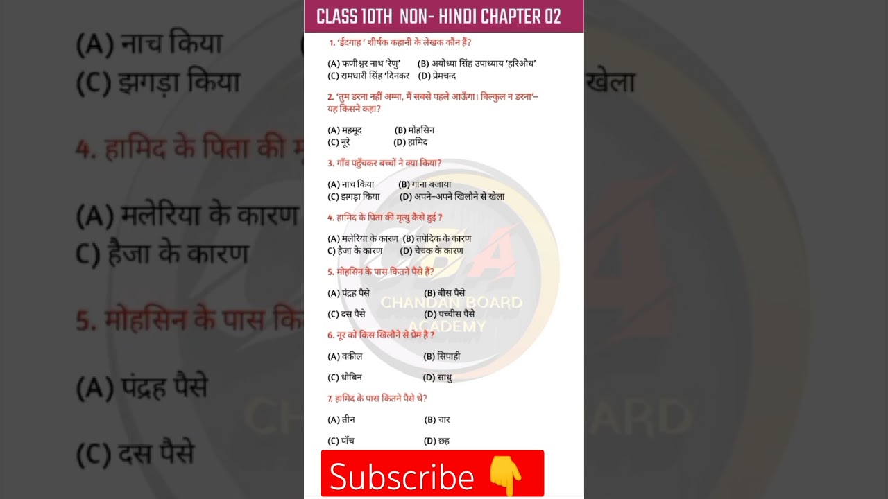 Non hindi class 10th vvi objective question 2025 || #hindi #objective #class10th