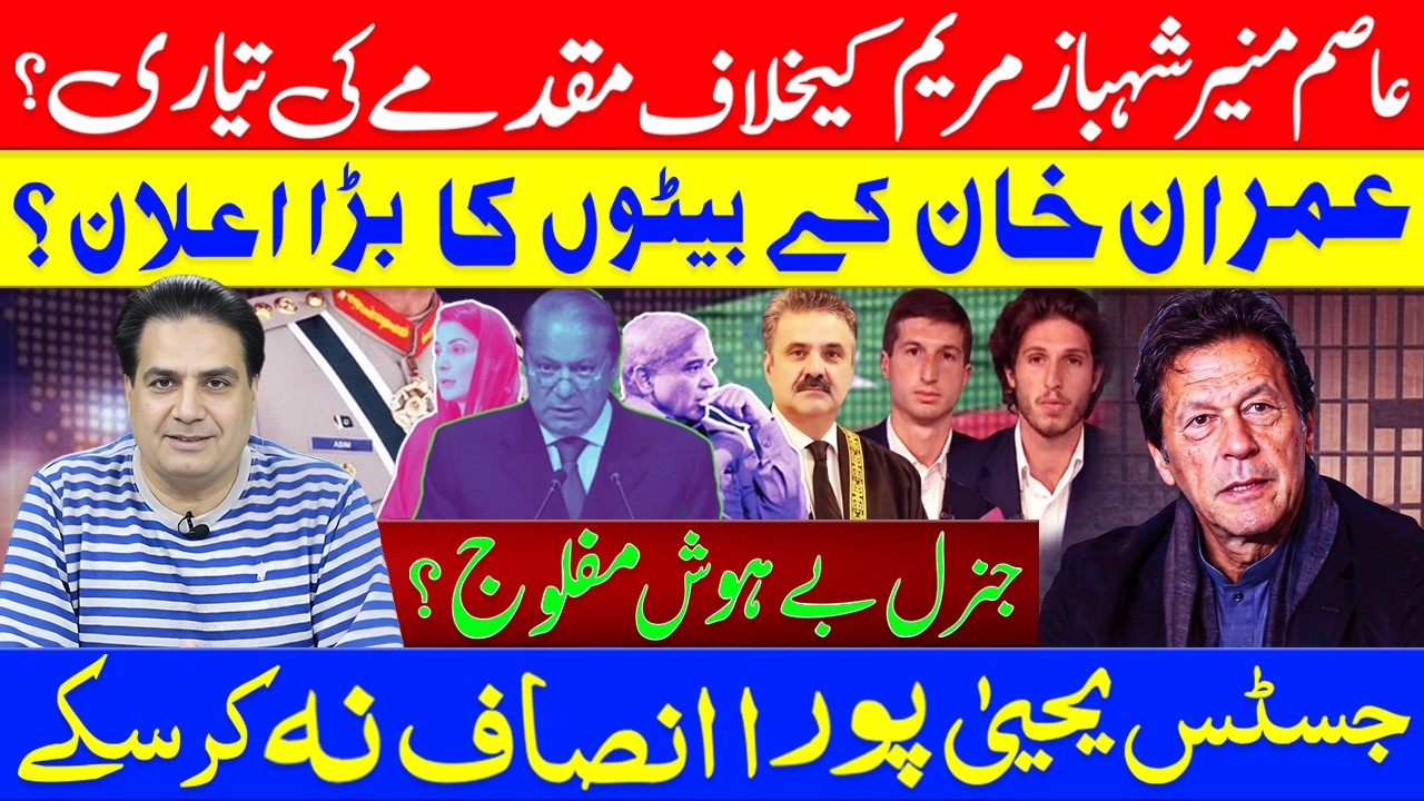 Major Announcement by Imran Khan’s Sons | Political Storm Incoming? | Inside Story Explained
