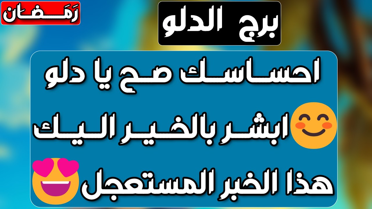 برج الدلو ♒️ أهم التوقعات كارما تفتح باب رزق 💰دمعة فرح وتحقيق أمنية👍🏻طرف ثالث مكشوف ونهاية خداع 👍🏻