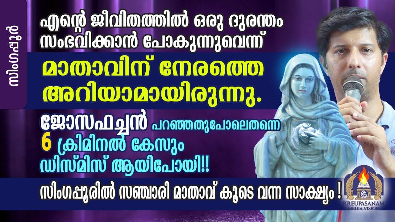 എൻറെ ജീവിതത്തിൽ ഒരു ദുരന്തം സംഭവിക്കാൻ പോകുന്നുവെന്ന് മാതാവിന് നേരത്തെ അറിയാമായിരുന്നു.