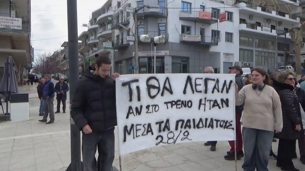 Συγκέντρωση για τα Τέμπη στην Πλατεία Δημαρχείου Φαρσάλων Σάββατο 28 Φλεβάρη 2026