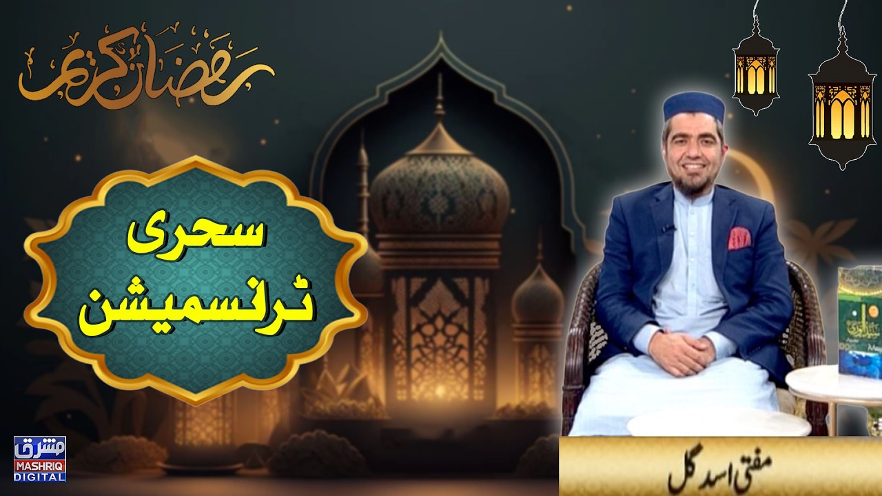 Barkat e ramzan | Sehri Transmission | 14th Ramzan | 4th-March-2025 | Mashriq TV