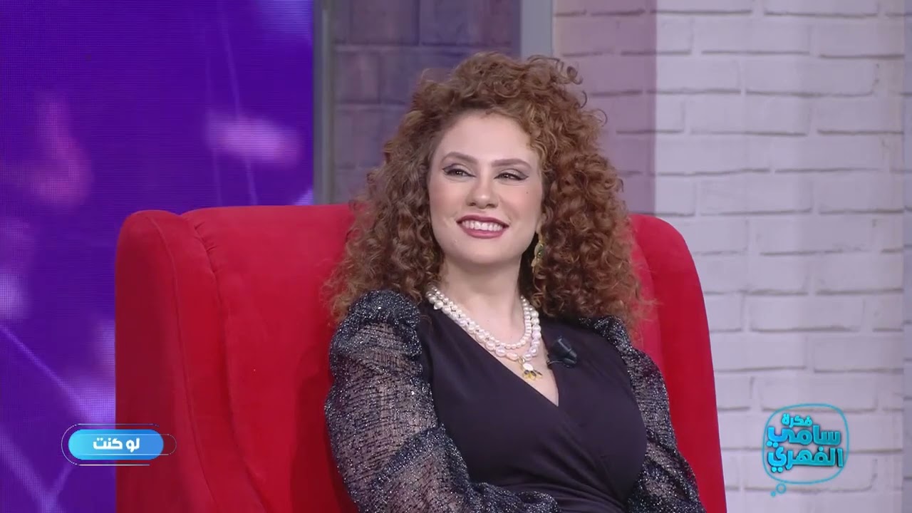لينا شماميان : ممكن نتزوج شخص مش من ديانتي ونحب تكون فما موسيقى في جنازتي