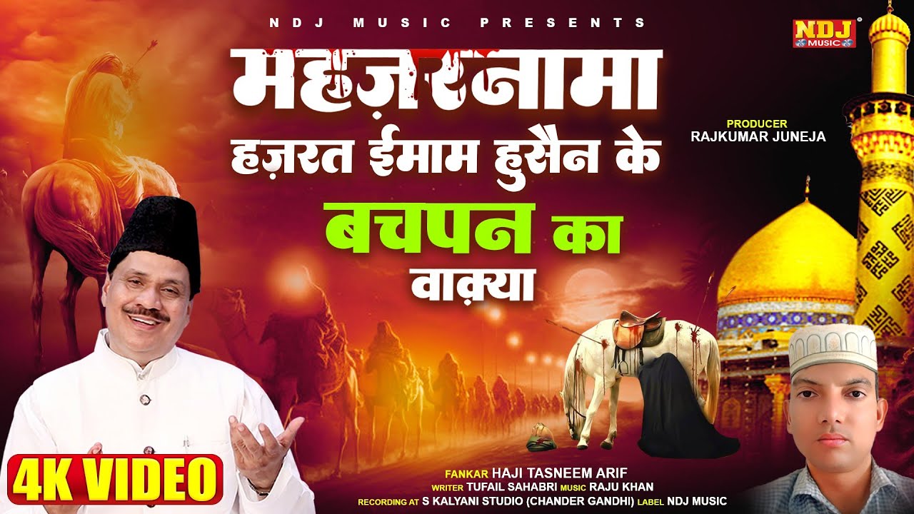महज़रनमा हज़रत ईमाम हुसैन के बचपन का वाक़्या - Haji Tasneem Arif - Waqya Imam Hussain Ke Bachpan Ka