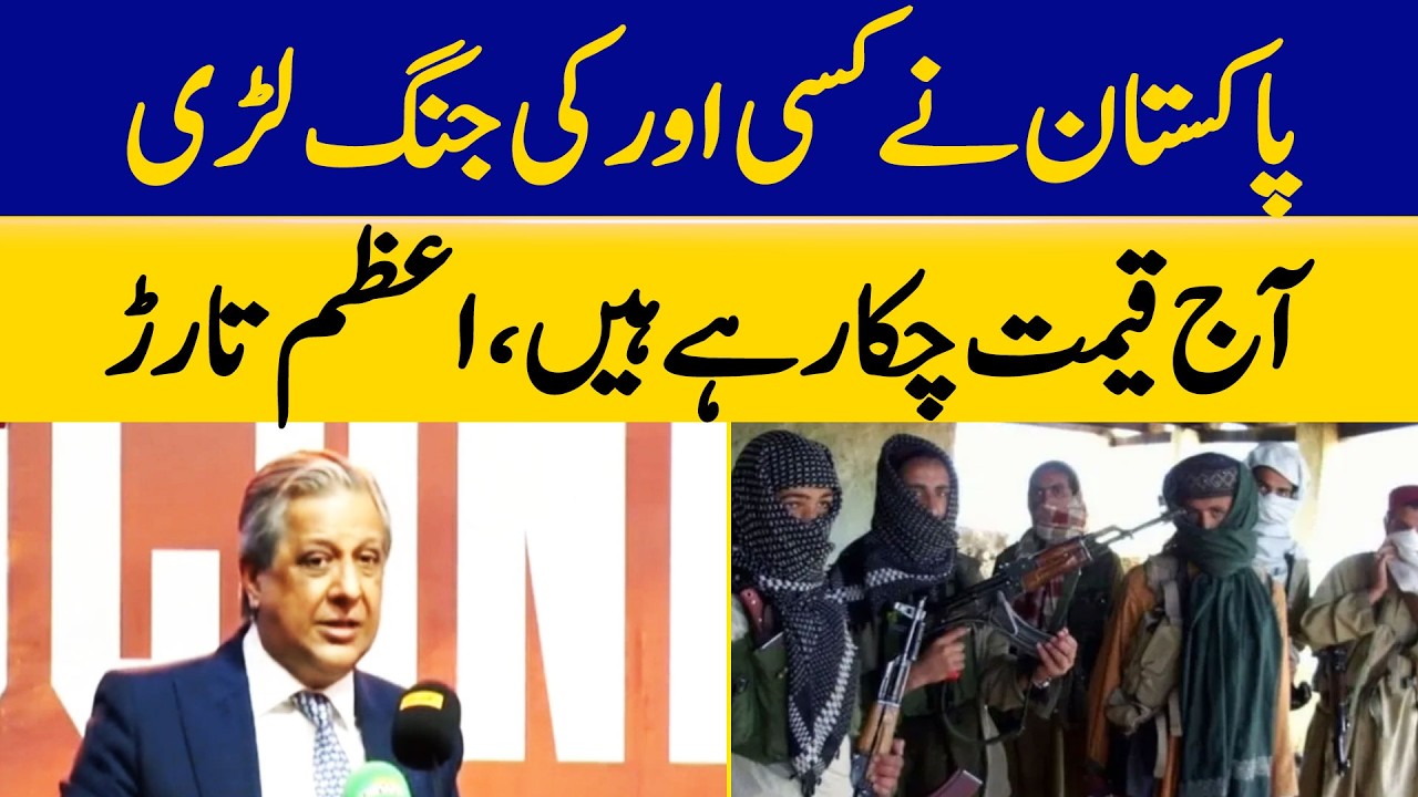 Pakistan Fought Someone Else’s War, Paying The Price Today, Azam Tarar | Dawn News
