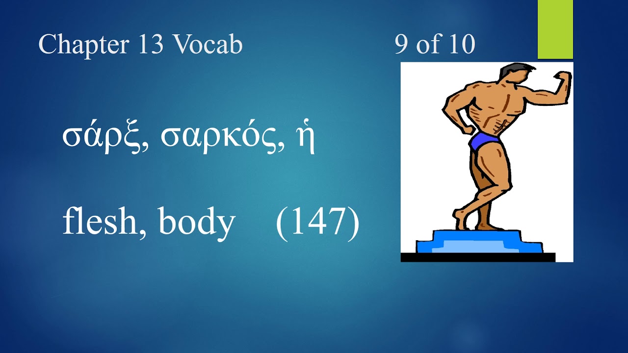 Mastering New Testament Greek, Vocabulary for Chapter 13 with pictures