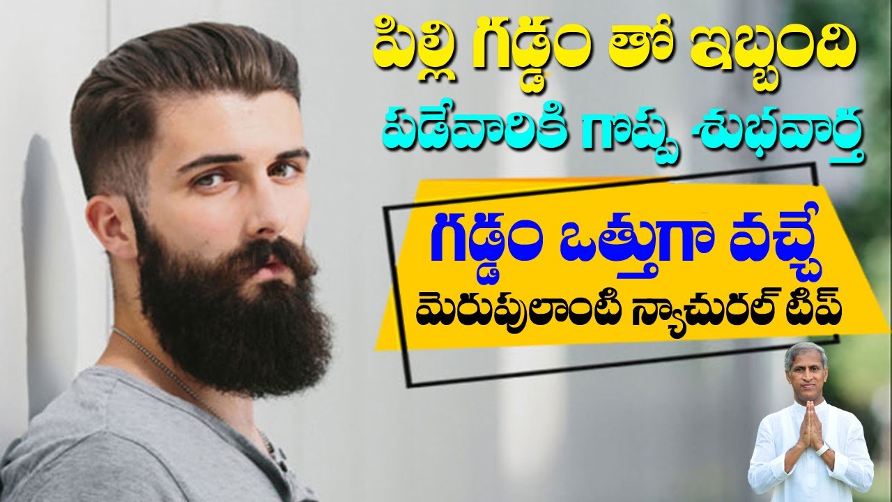 Home Remedies To Grow Beard Faster | Natural Way Tips | Dr Manthena Satyanarayana Raju Videos