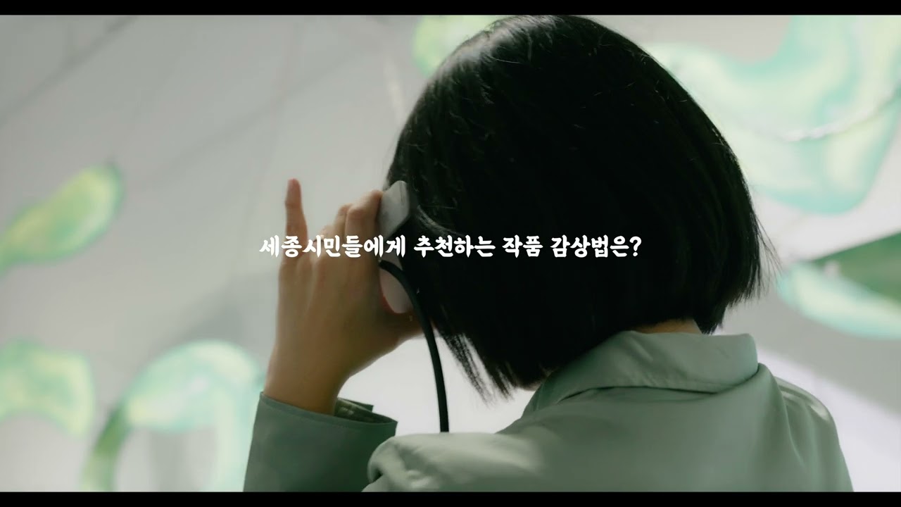 [세종시 뜻밖의 한글] 김휘아 작가 인터뷰