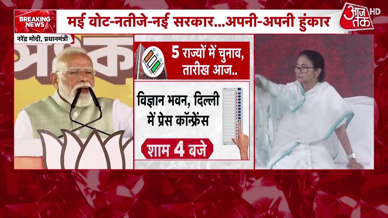 TMC के किसी अत्याचारी को छोड़ा नहीं जाएगा- PM Modi | TMC Vs BJP | West Bengal Elections