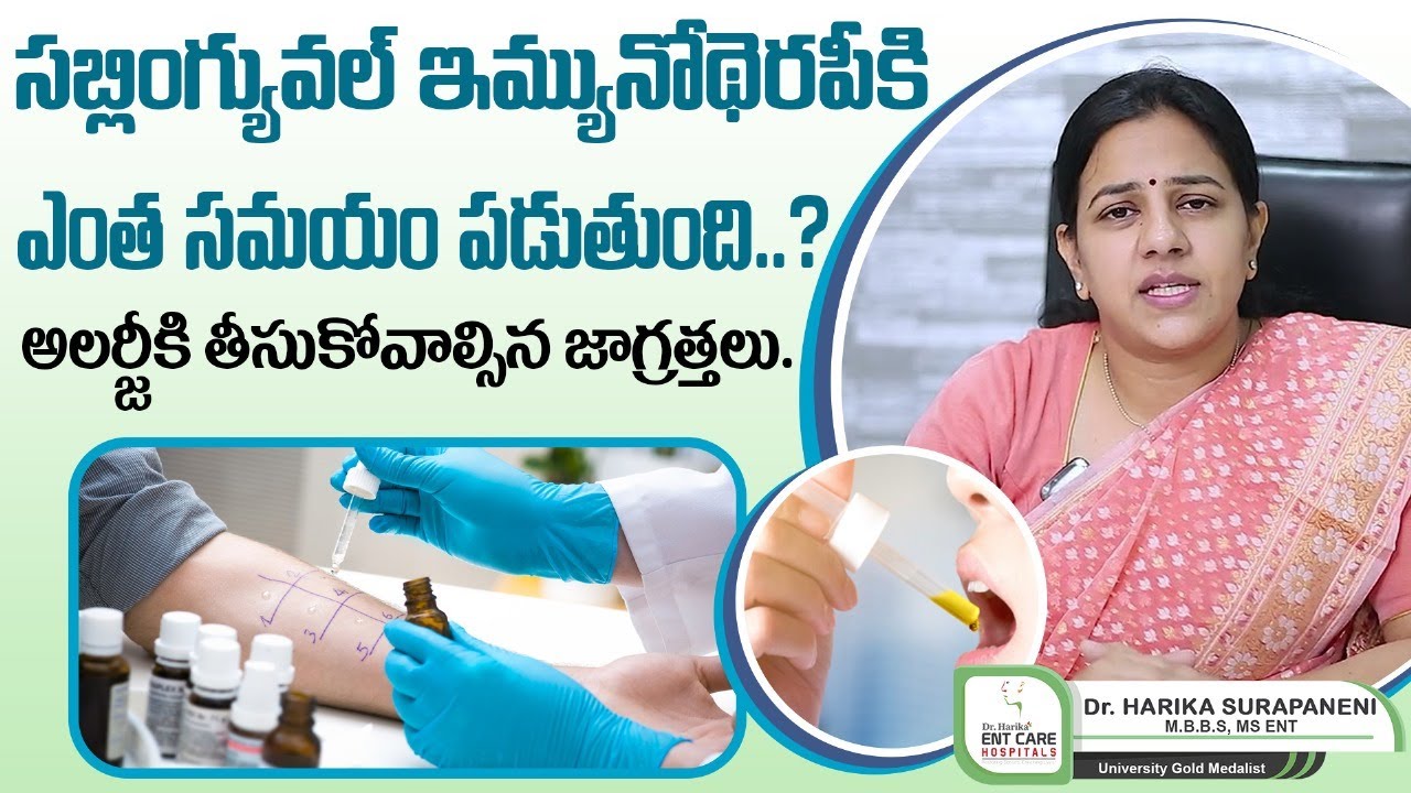 అలర్జీకి చికిత్స | Sublingual Immunotherapy and Prevention of Allergy | Dr Harika ENT Care Hospital