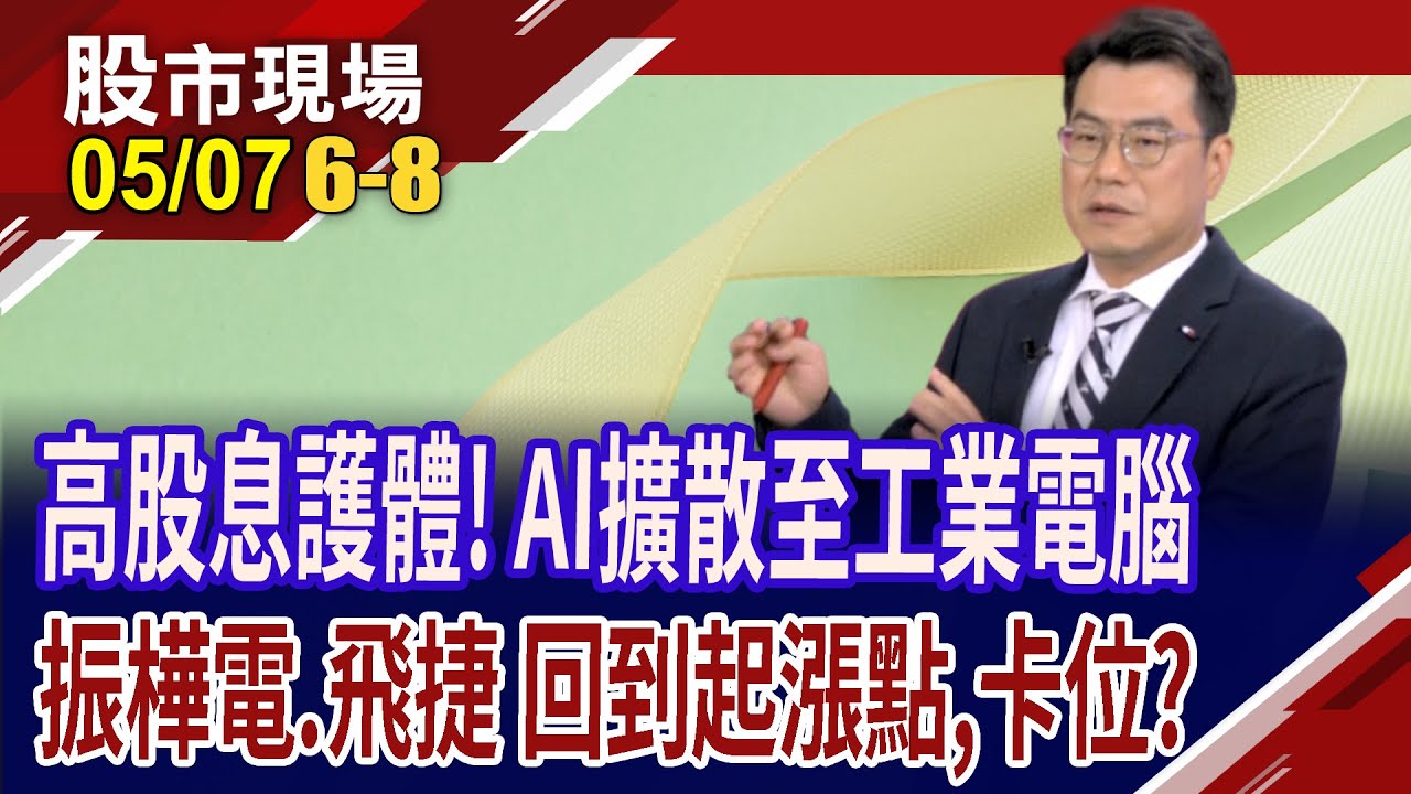 振樺電業績大秀肌肉!前低支撐強勁,後勢