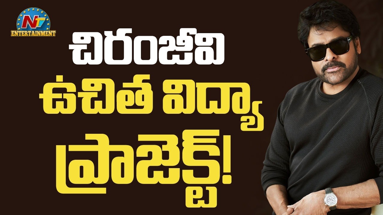 Megastar Chiranjeevi to Give Free Education to Poor Children|| @NTVENT