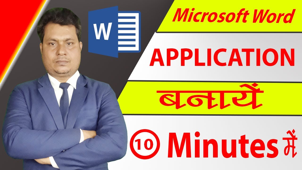 Make Application in Microsoft Word |  Make Application In 10 Minutes | Application Format in Word