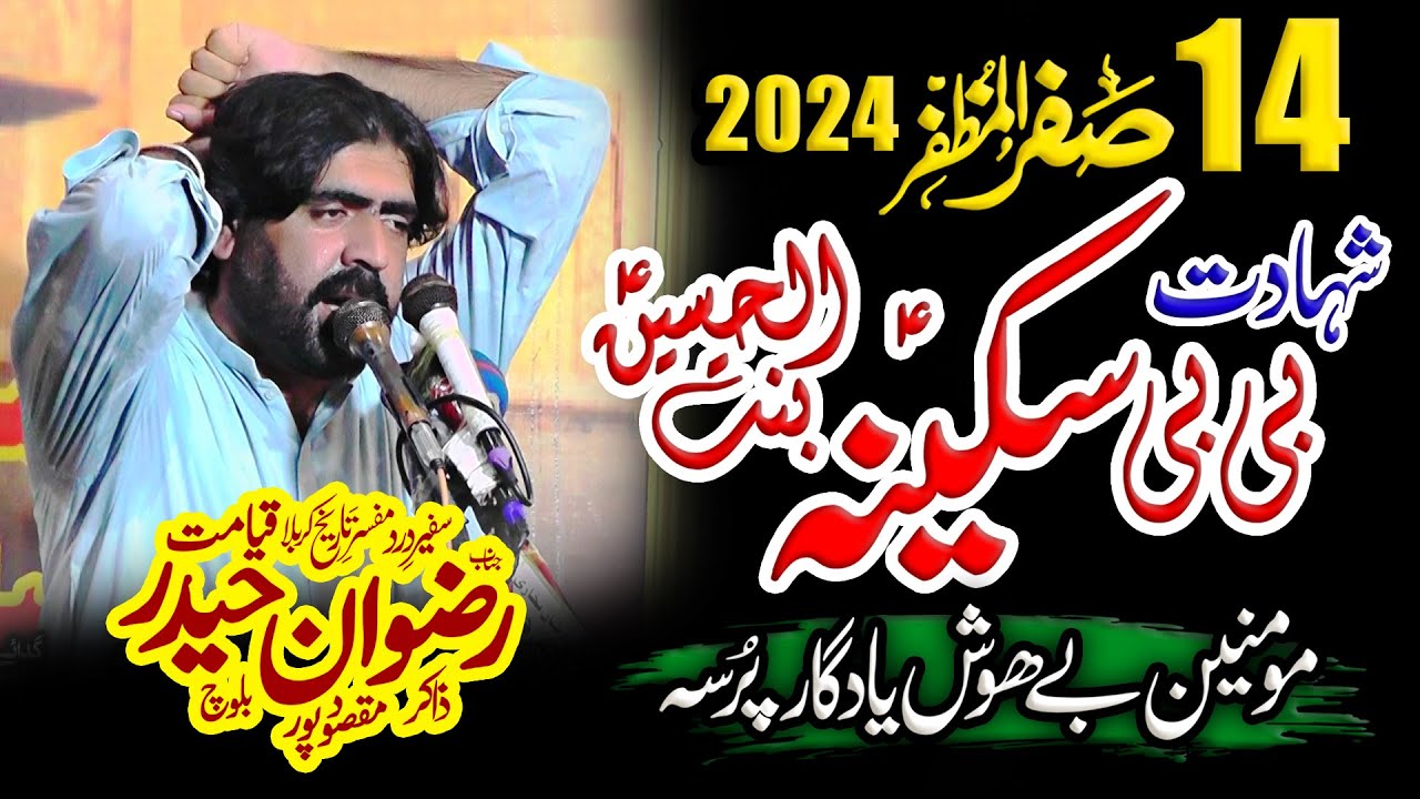 Zindan e Sham | Zakir Rizwan Abbas Qayamat | 14 Safar 2024 | Shahadat e Bibi SAKINA (sa)