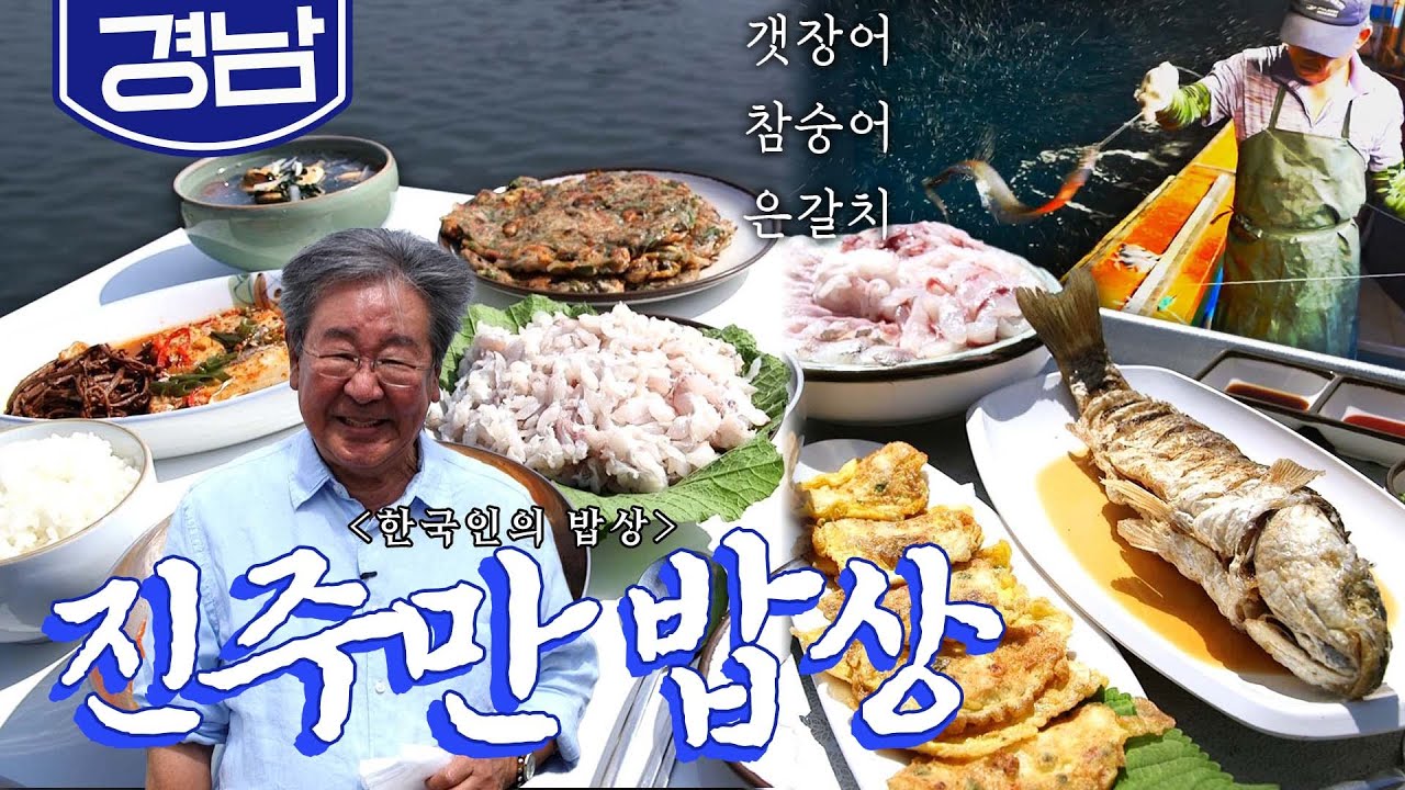 주민들이 은행이라 부르는 보물 같은 바다 '진주만 밥상'🐟, 갯장어, 참숭어, 은갈치 Korean food｜최불암의 한국인의밥상🍚 KBS 20201008