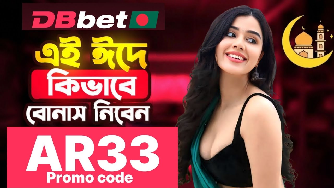 Dbbet promo code || how to create dbbet account | how to get bonus 🔥 debet app